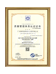 質(zhì)量管理體系認證證書